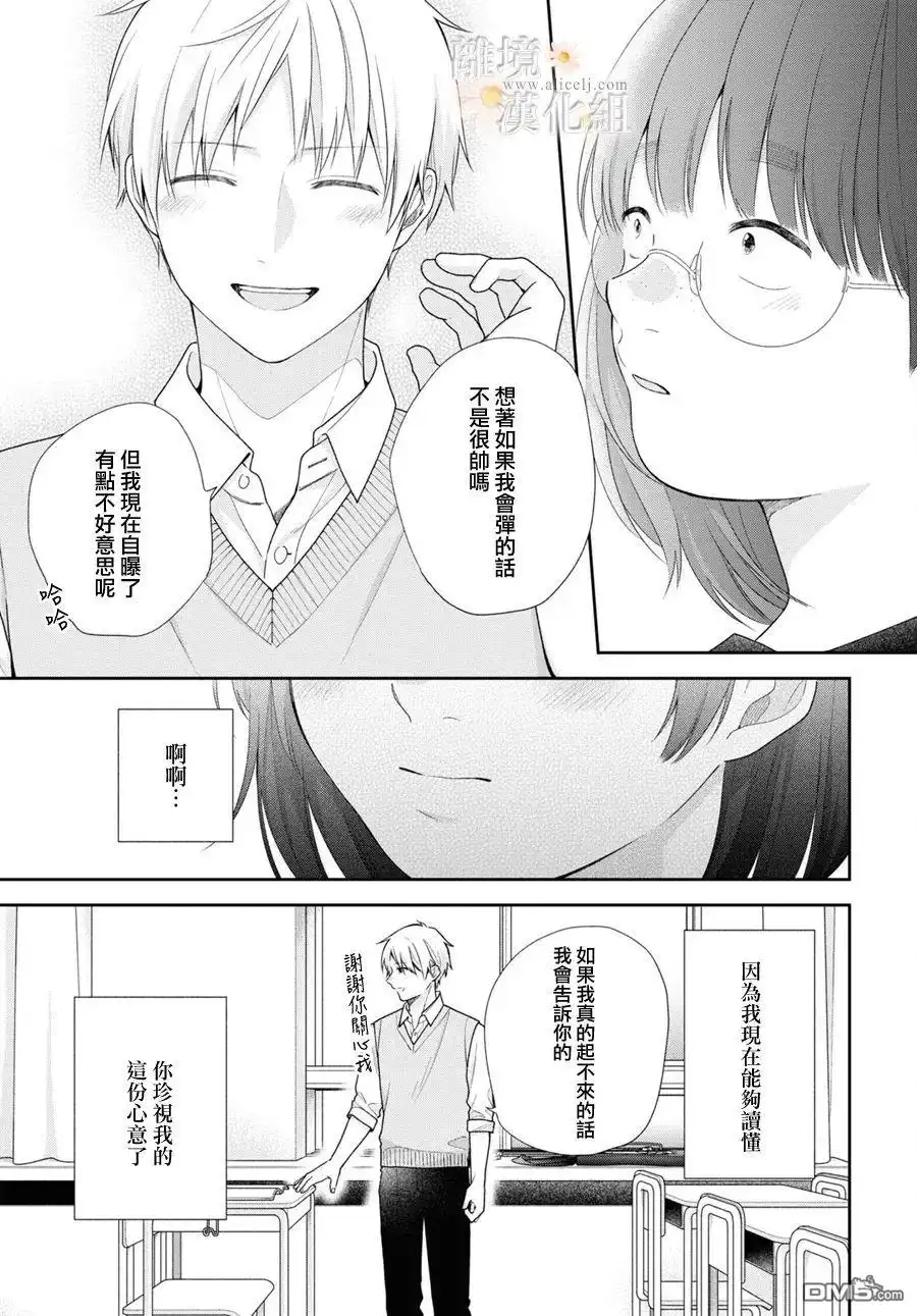 《向丑女献上花束》第65话 第27页