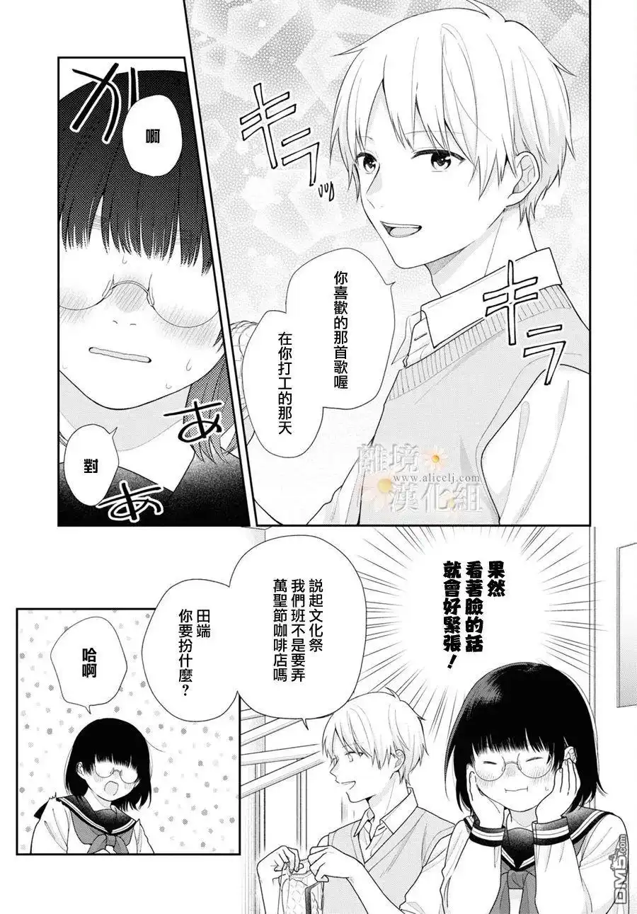《向丑女献上花束》第65话 第9页