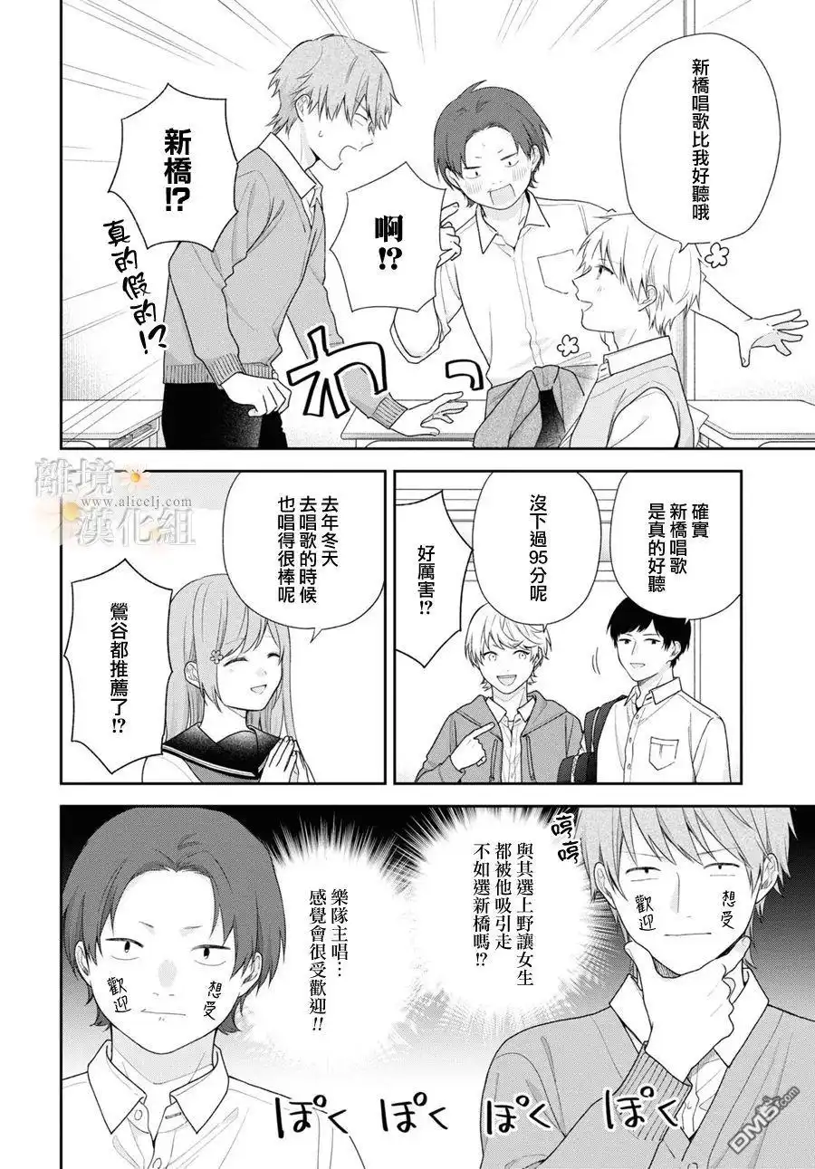《向丑女献上花束》第65话 第6页