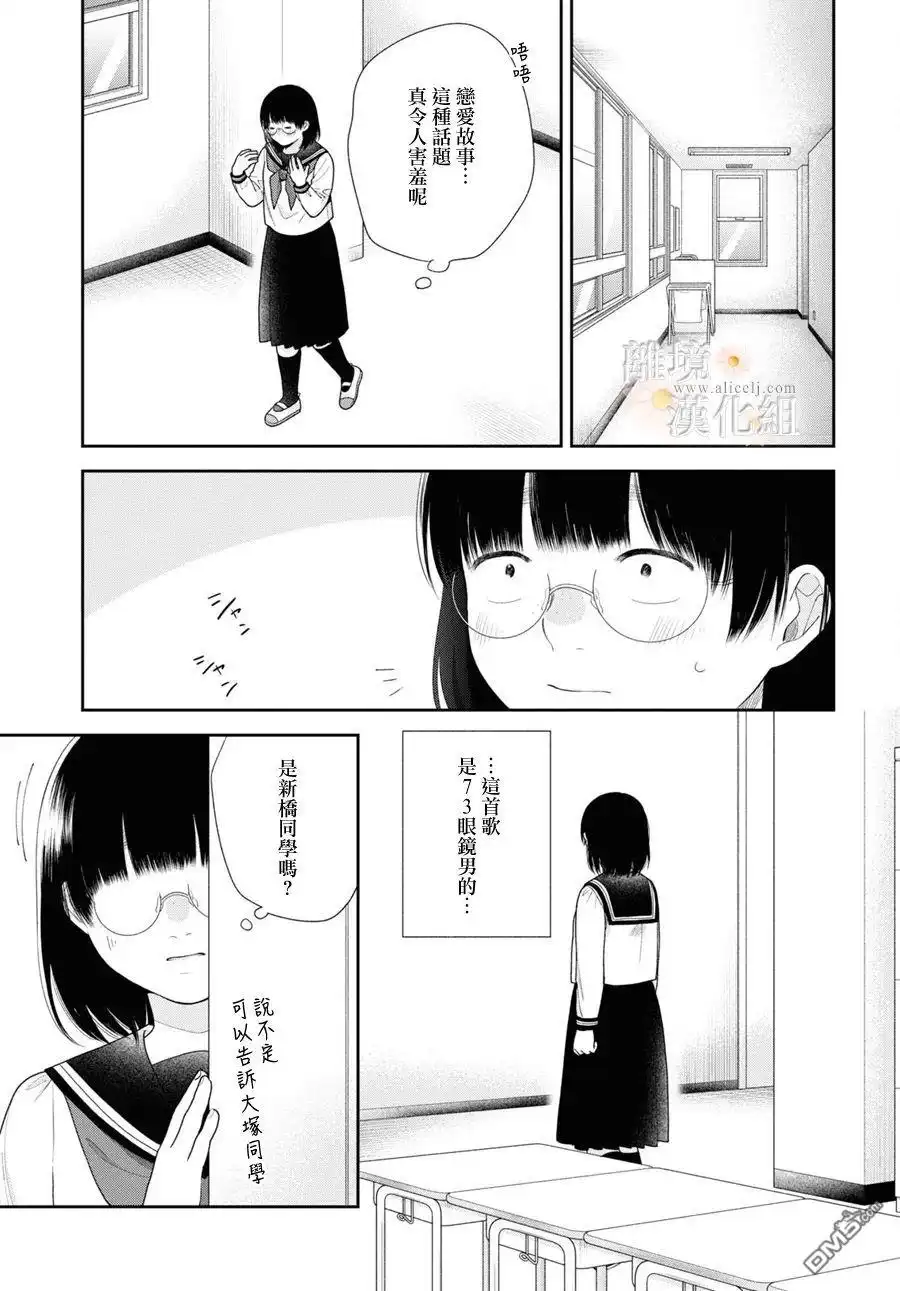 《向丑女献上花束》第65话 第21页
