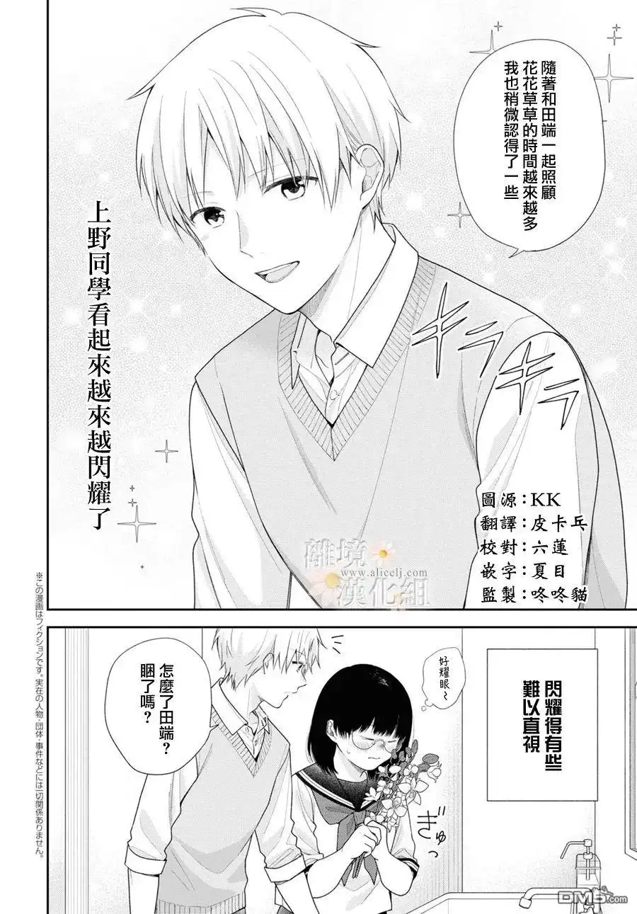 《向丑女献上花束》第65话 第2页