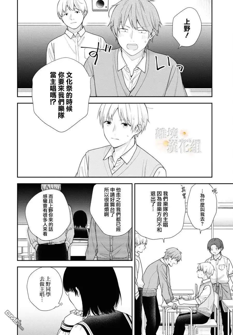 《向丑女献上花束》第65话 第4页