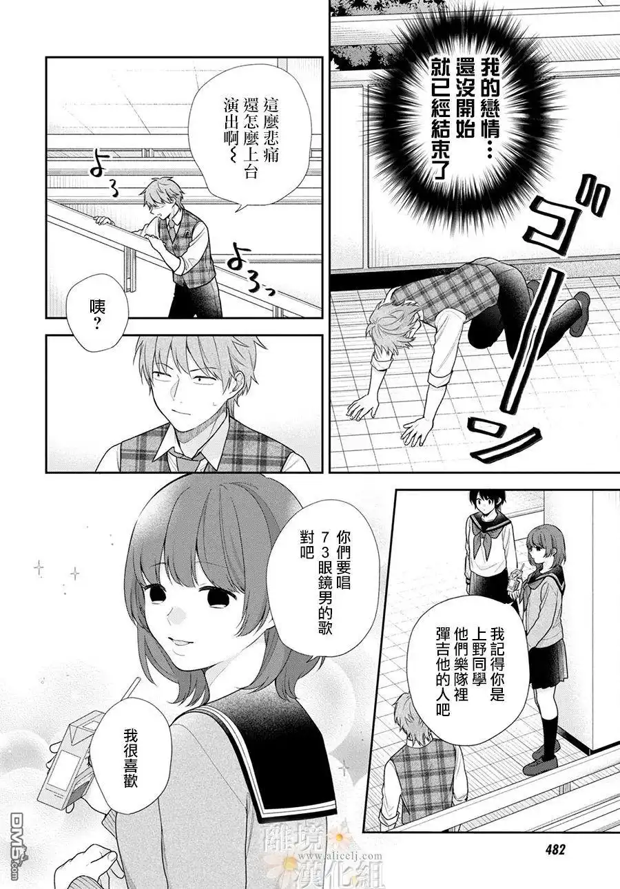 《向丑女献上花束》第66话 第28页