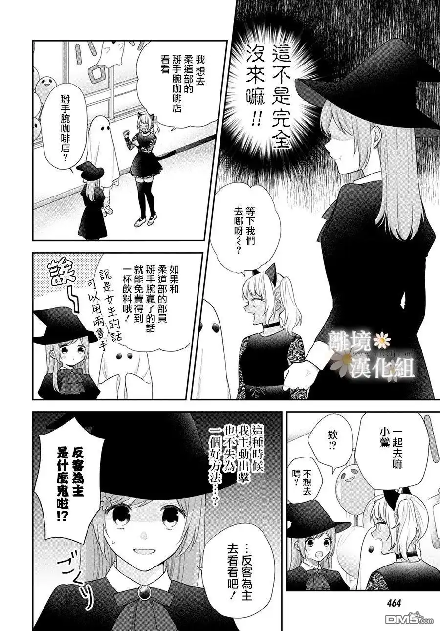 《向丑女献上花束》第66话 第10页