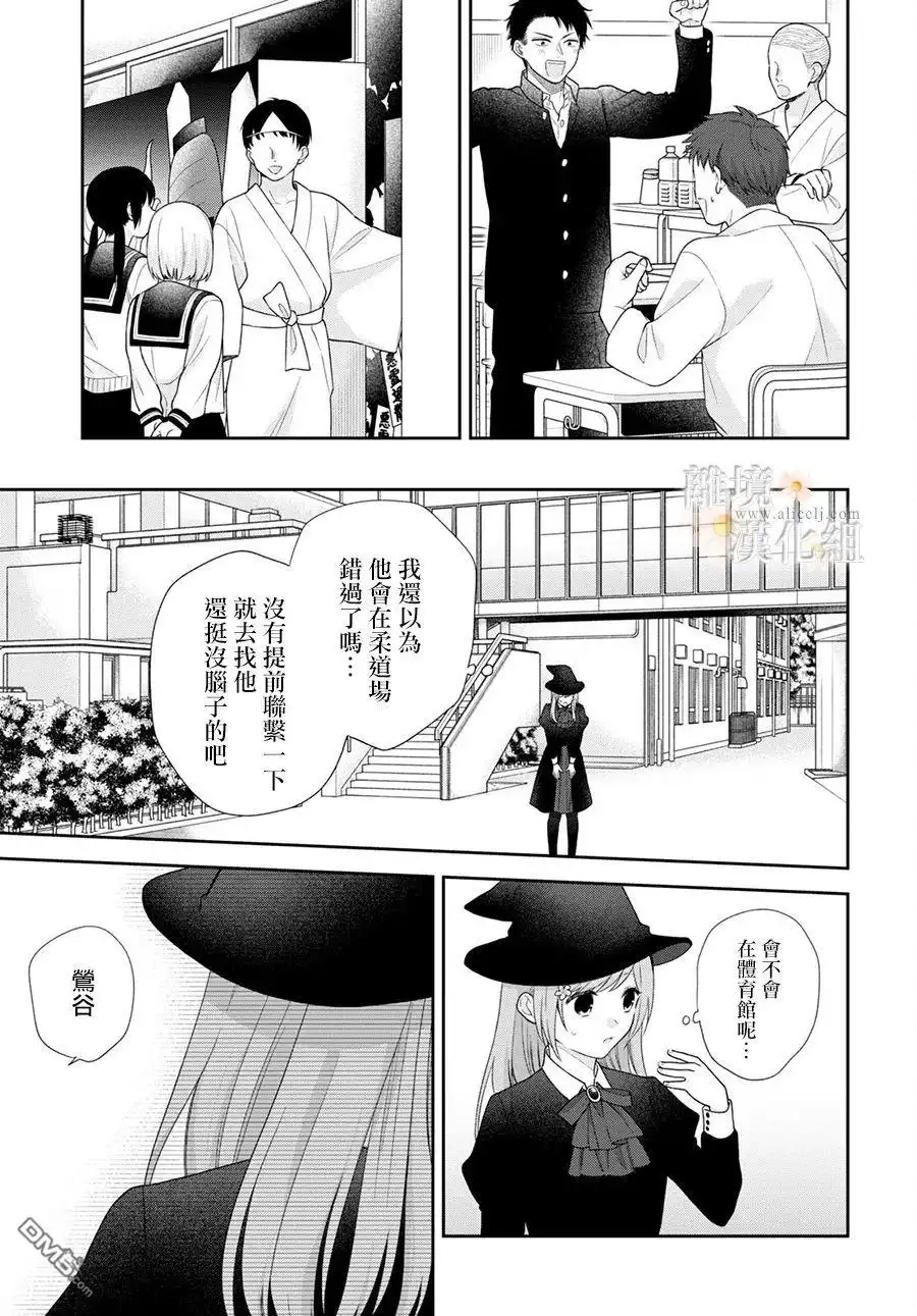 《向丑女献上花束》第66话 第19页