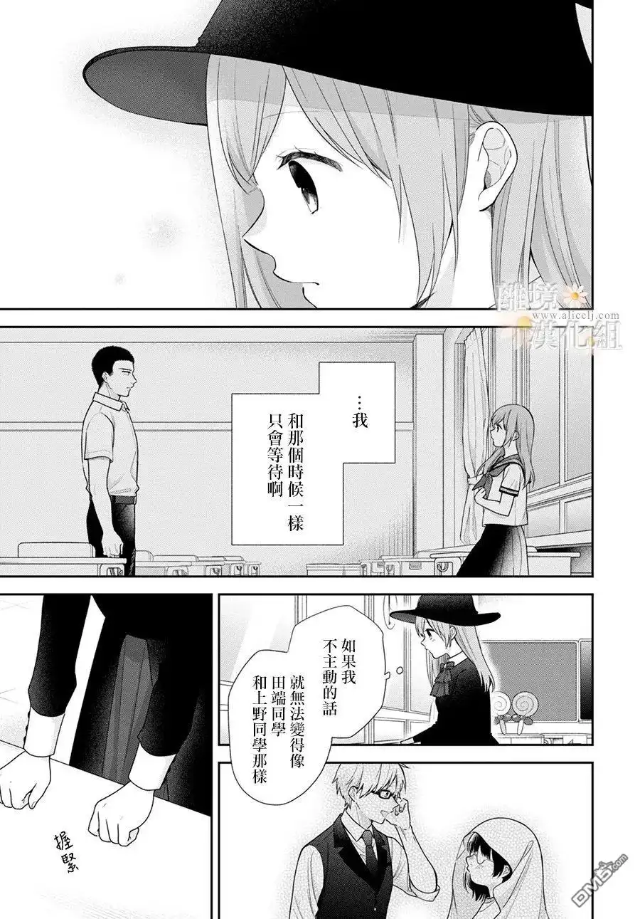 《向丑女献上花束》第66话 第17页