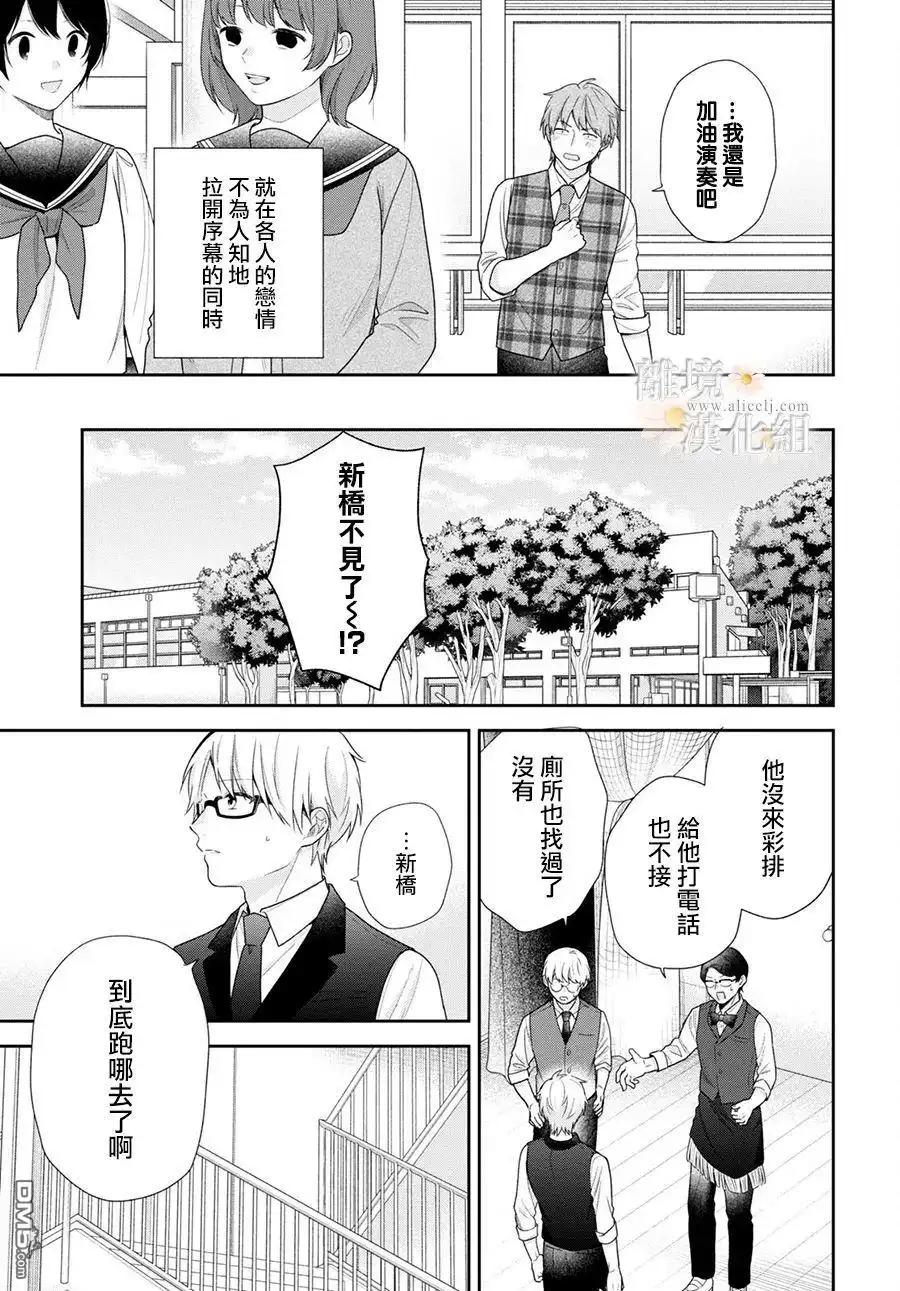 《向丑女献上花束》第66话 第29页