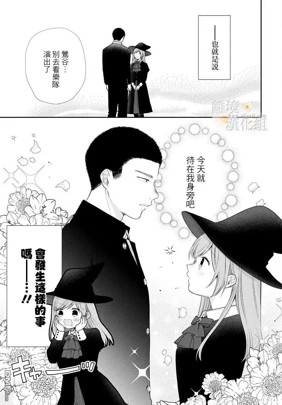 《向丑女献上花束》第66话 第7页