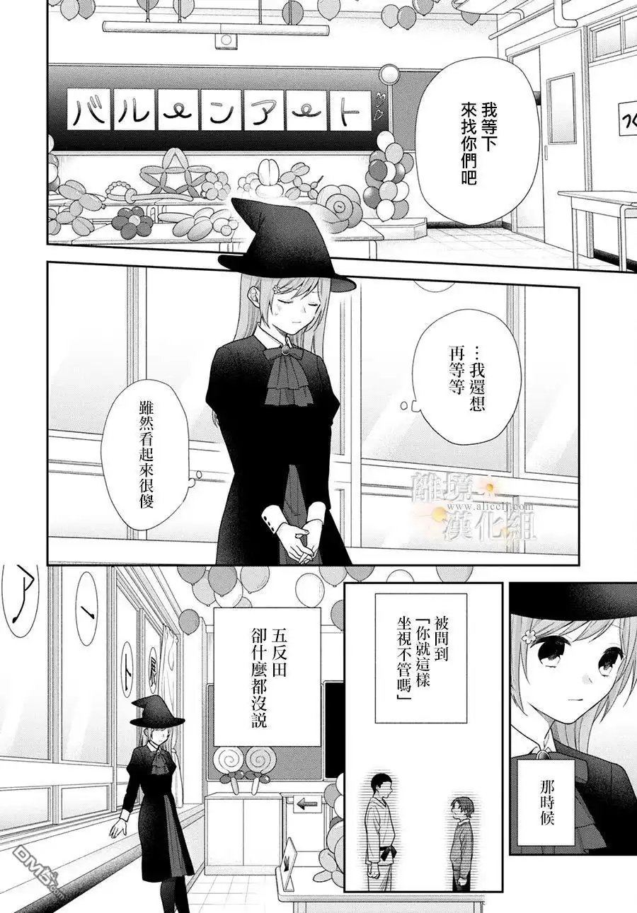 《向丑女献上花束》第66话 第14页