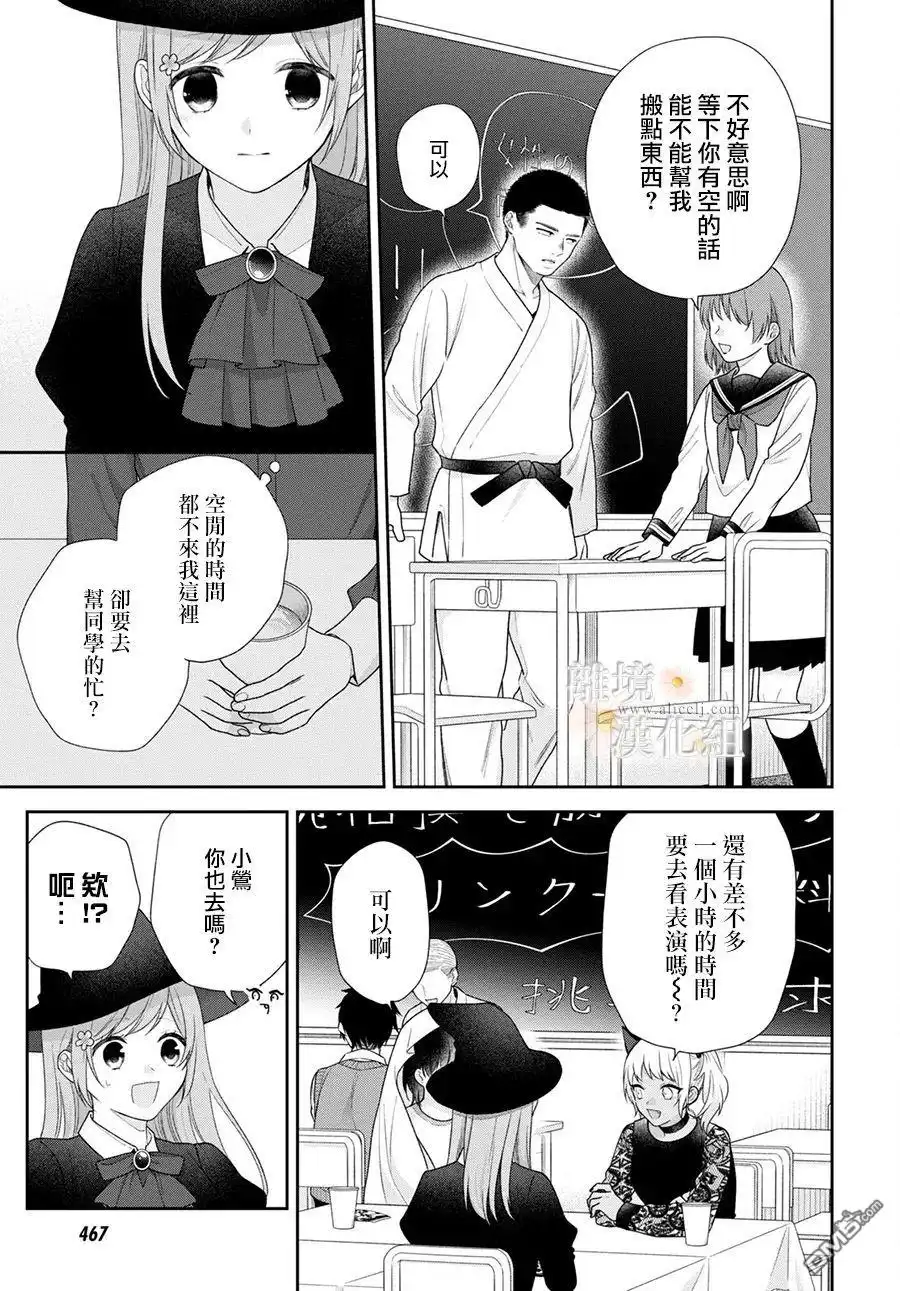 《向丑女献上花束》第66话 第13页