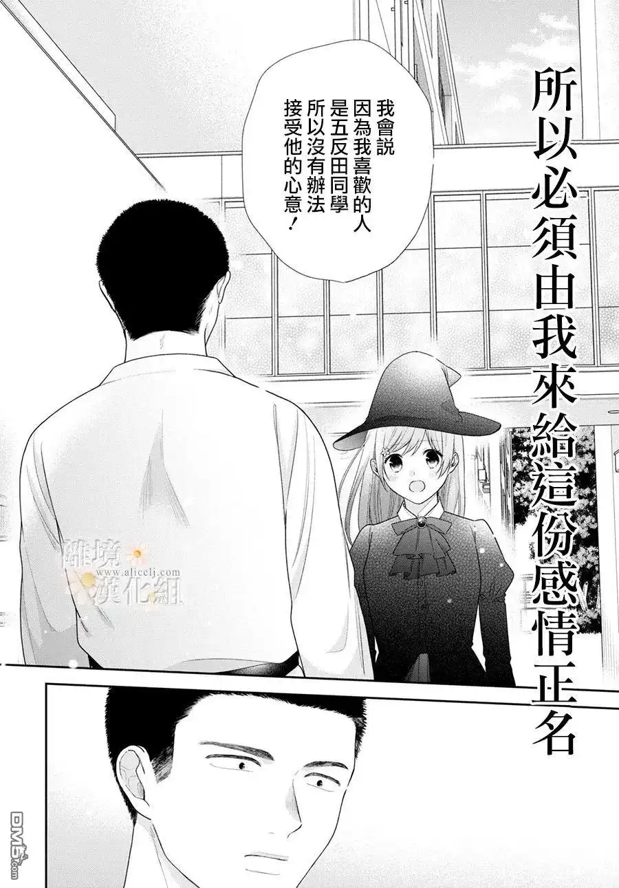 《向丑女献上花束》第66话 第24页