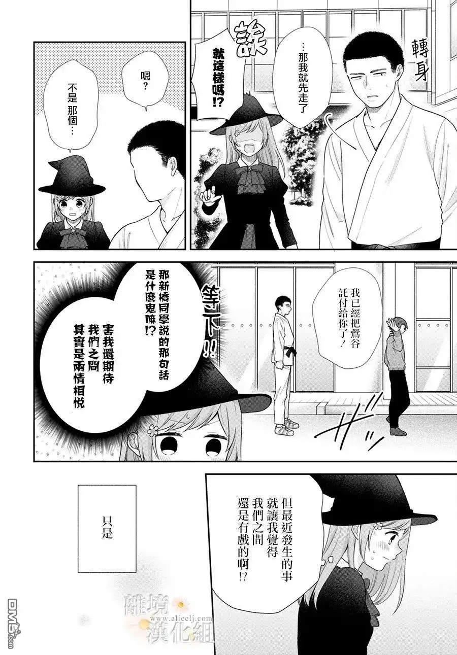 《向丑女献上花束》第66话 第22页