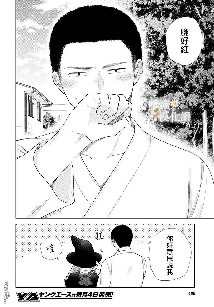 《向丑女献上花束》第66话 第26页