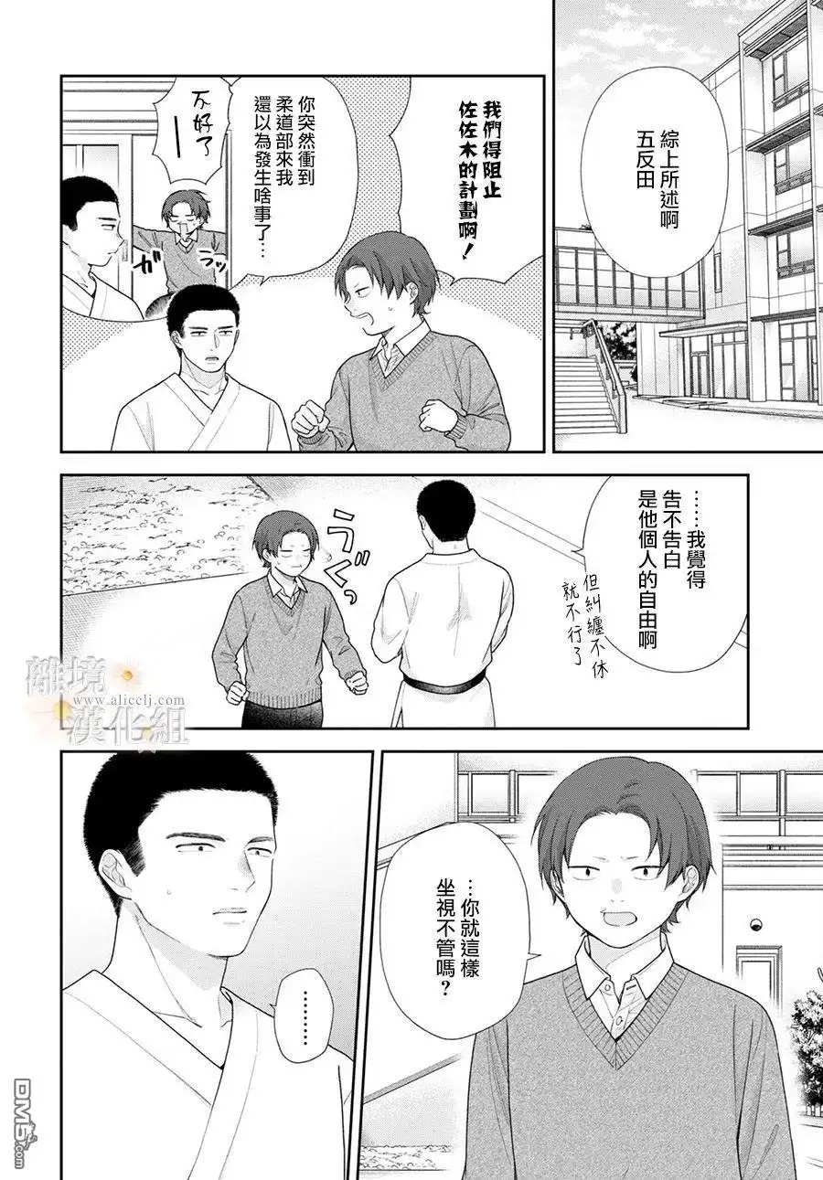 《向丑女献上花束》第66话 第2页