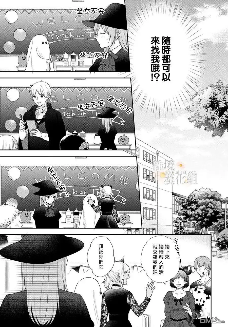 《向丑女献上花束》第66话 第9页