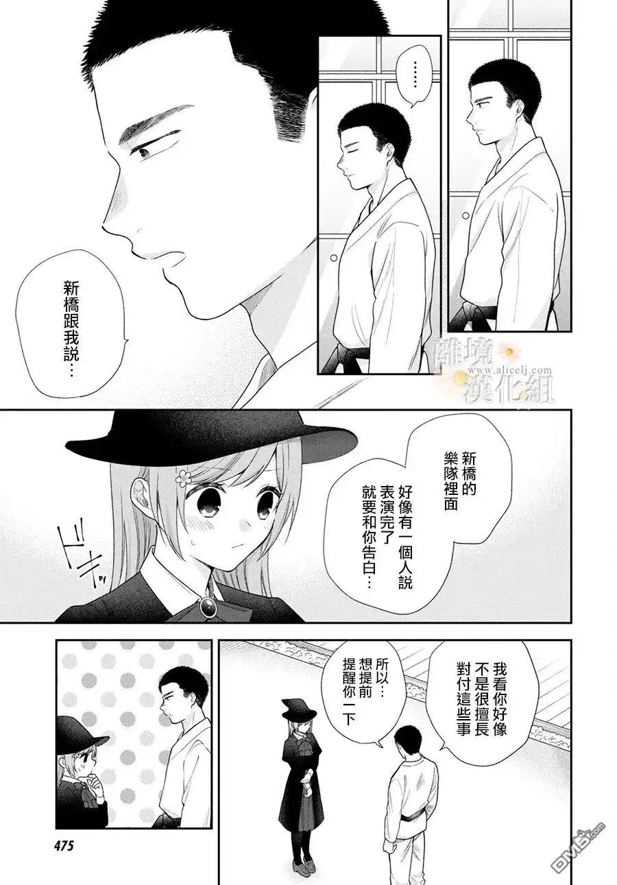 《向丑女献上花束》第66话 第21页