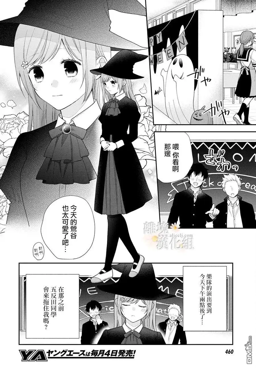 《向丑女献上花束》第66话 第6页