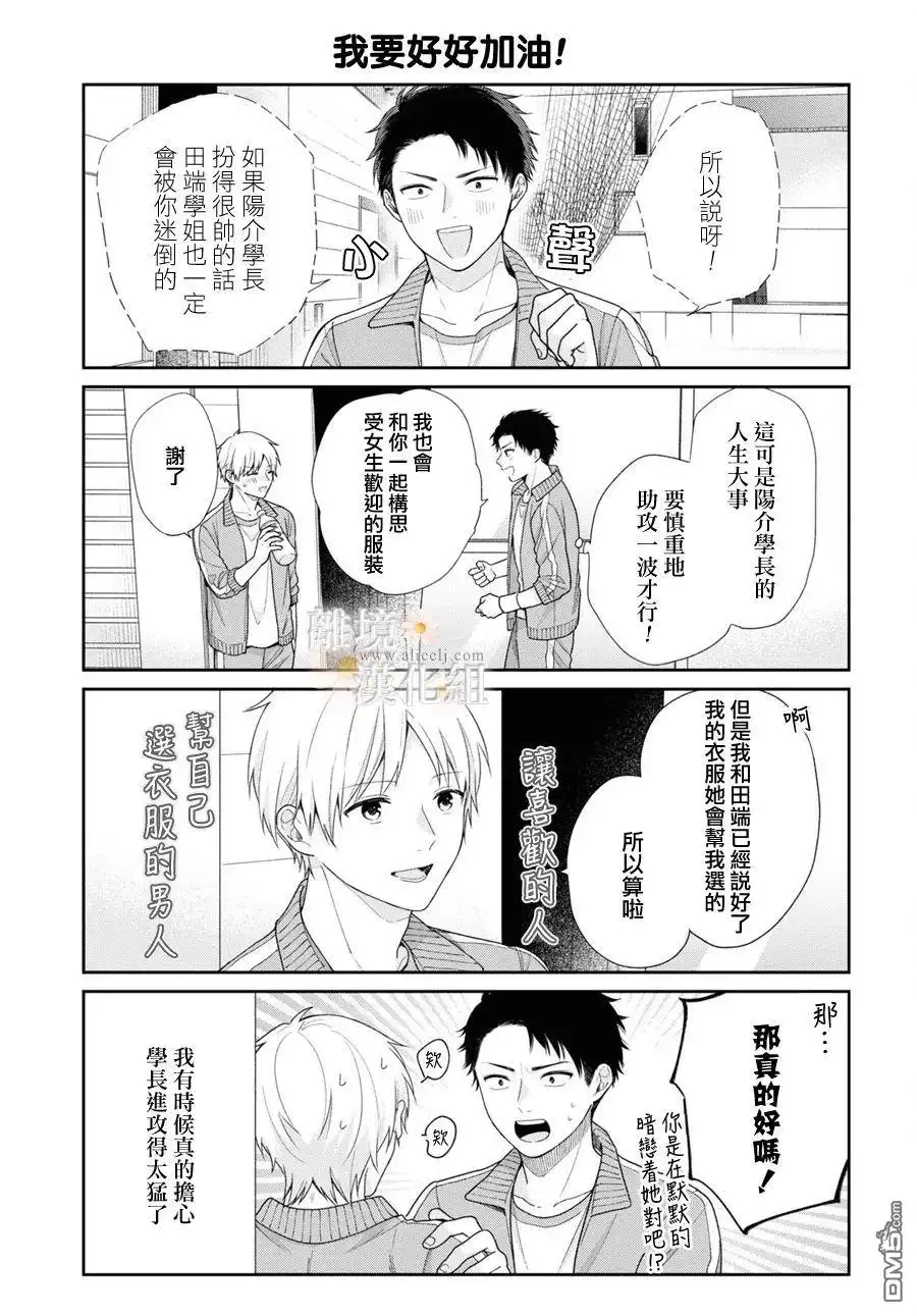 《向丑女献上花束》第66.5话 第3页