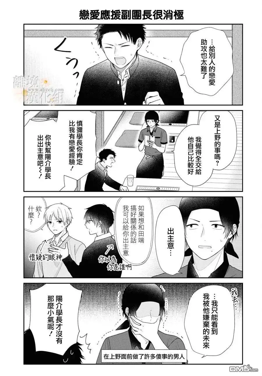 《向丑女献上花束》第66.5话 第7页