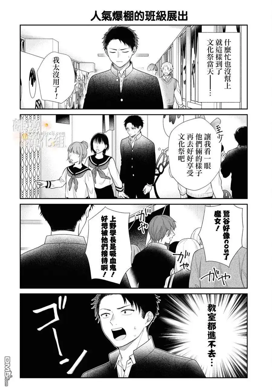 《向丑女献上花束》第66.5话 第8页