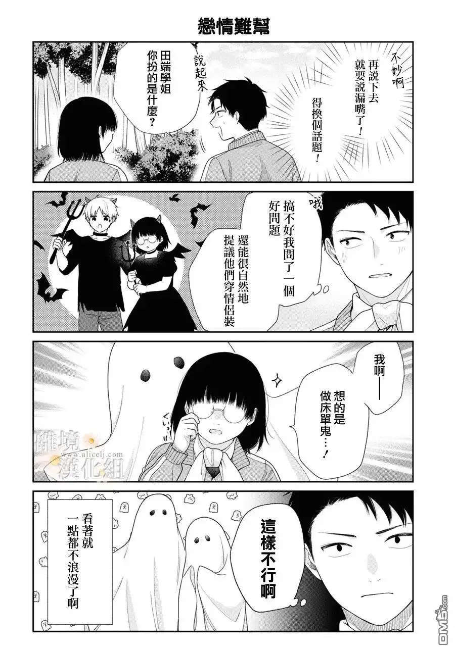 《向丑女献上花束》第66.5话 第6页