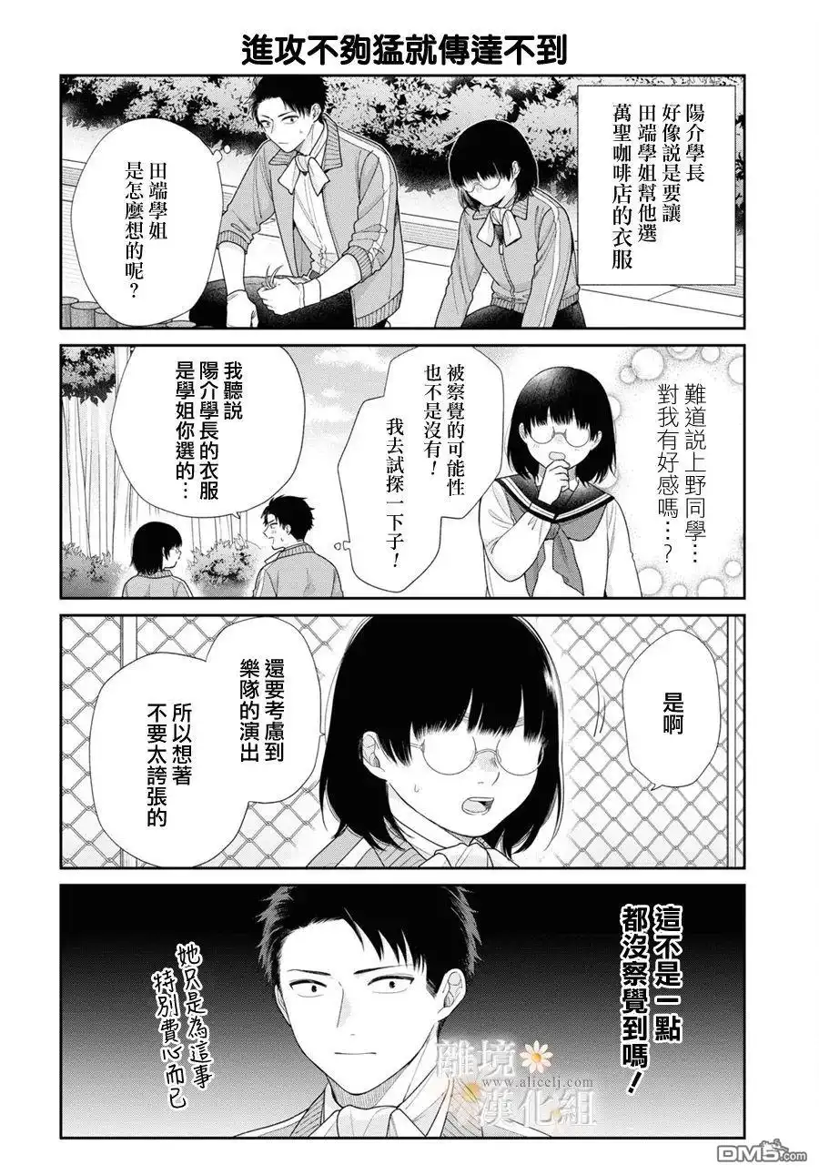 《向丑女献上花束》第66.5话 第4页