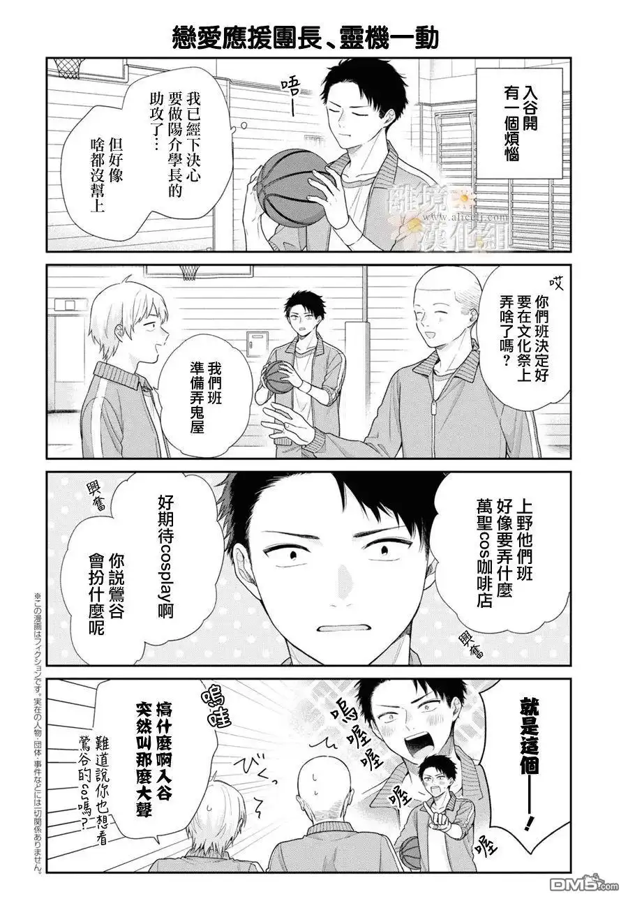 《向丑女献上花束》第66.5话 第2页