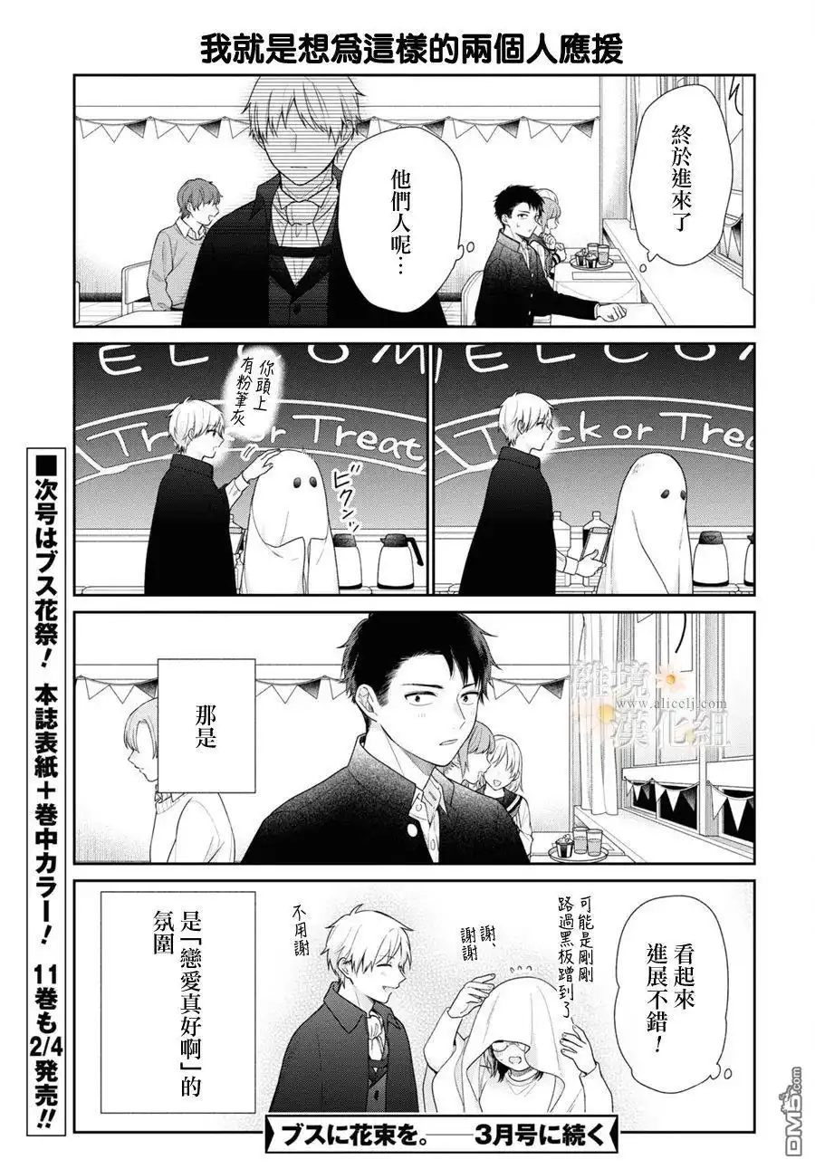 《向丑女献上花束》第66.5话 第9页