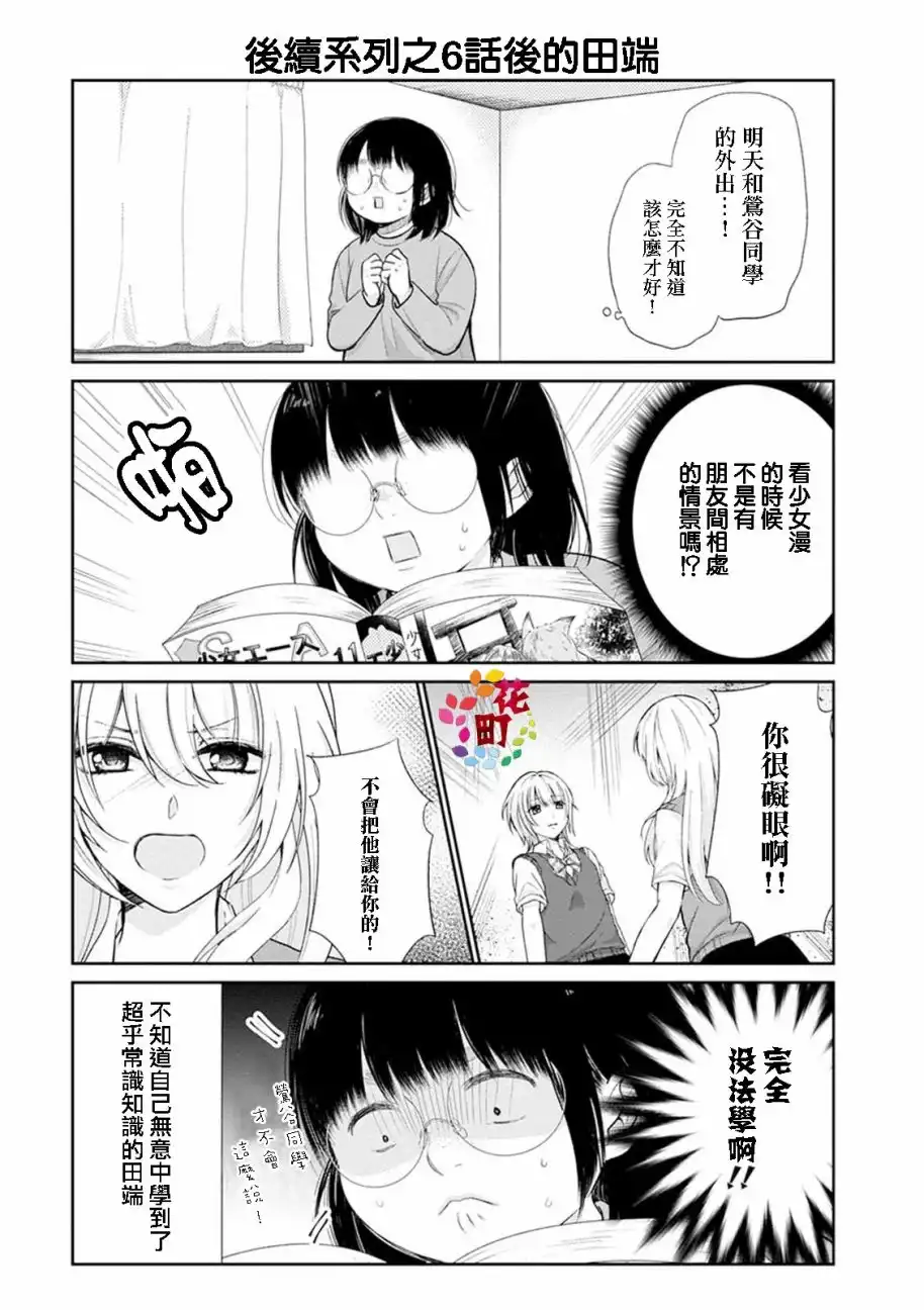 《向丑女献上花束》第6.5话 续章 第4页