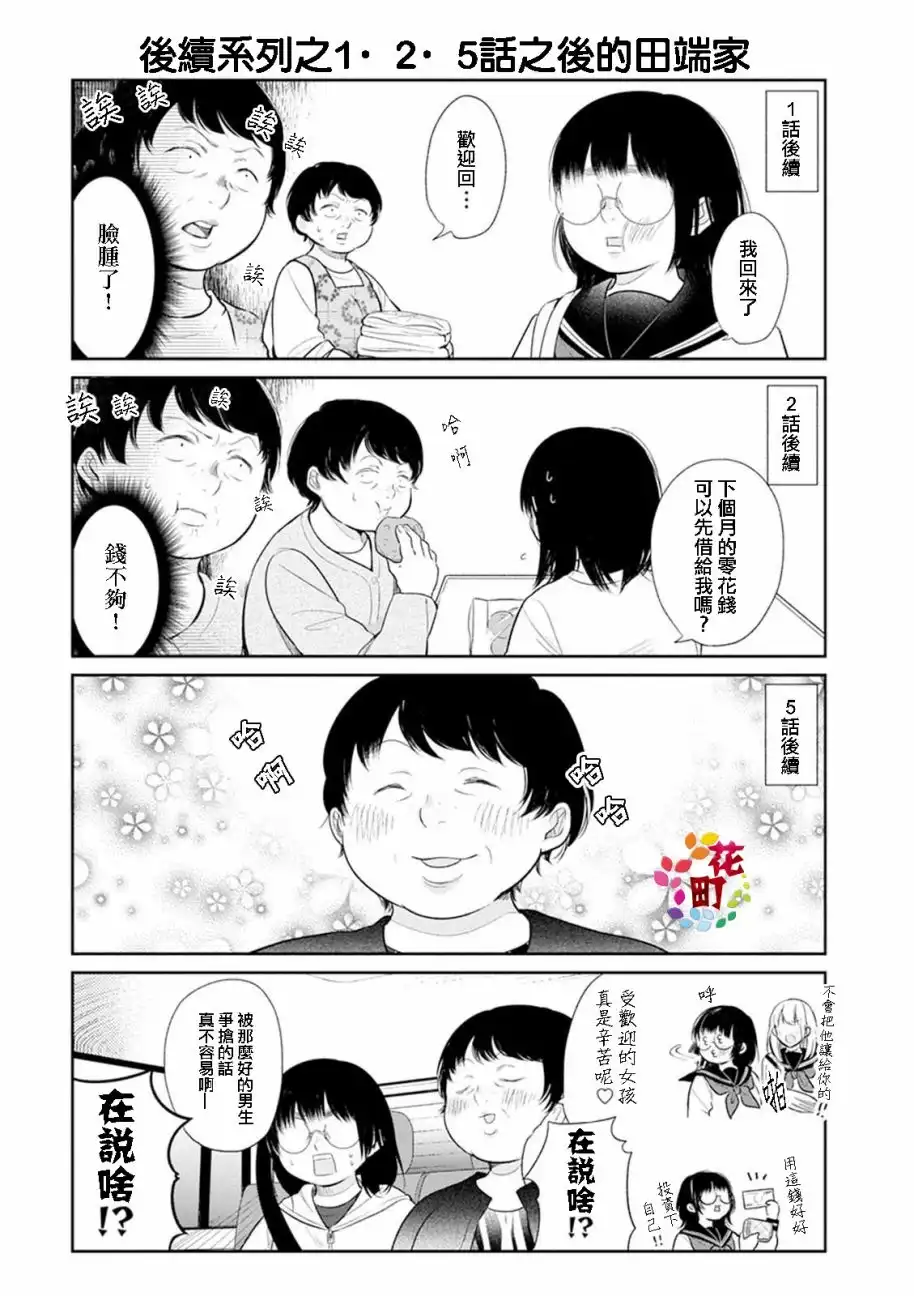 《向丑女献上花束》第6.5话 续章 第2页