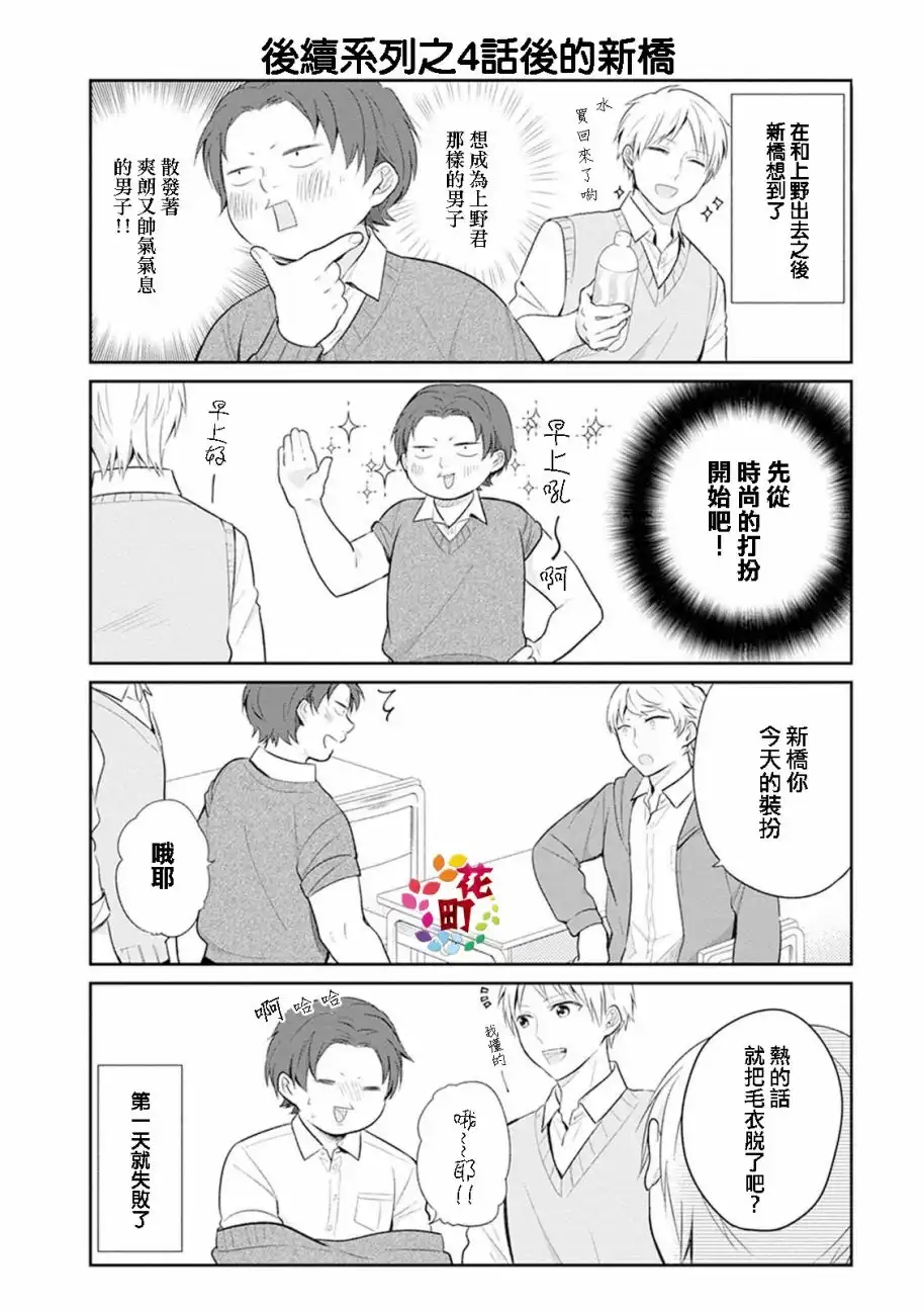 《向丑女献上花束》第6.5话 续章 第3页