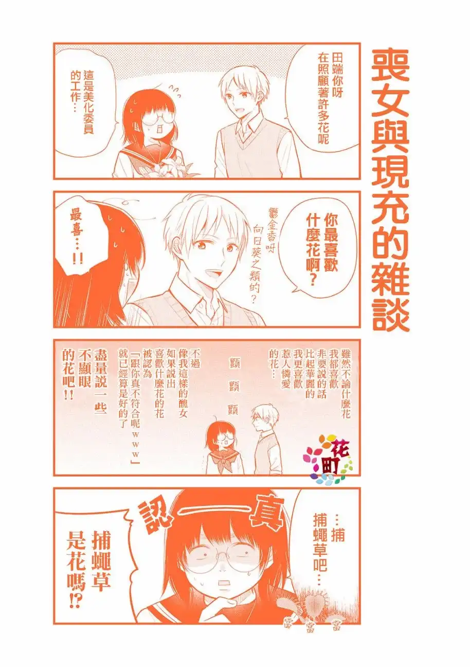 《向丑女献上花束》第6.5话 续章 第7页