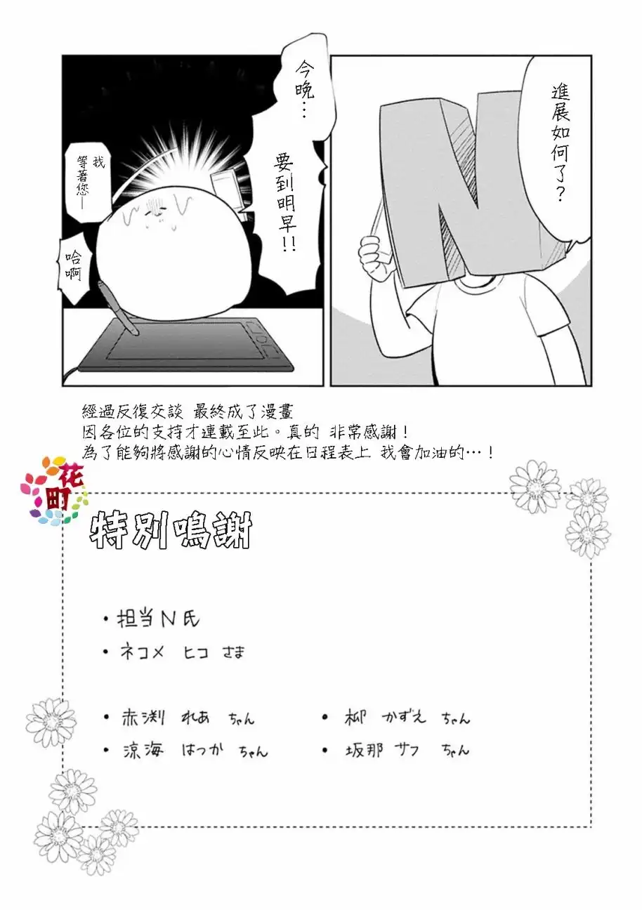《向丑女献上花束》第6.5话 续章 第5页