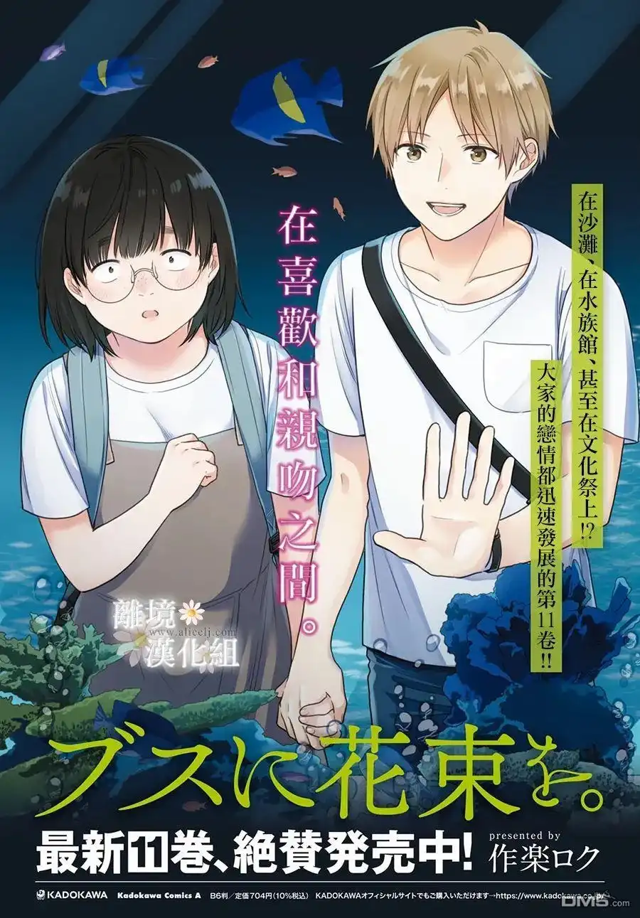 《向丑女献上花束》第67话 第2页