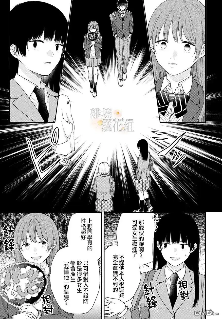 《向丑女献上花束》第67话 第18页