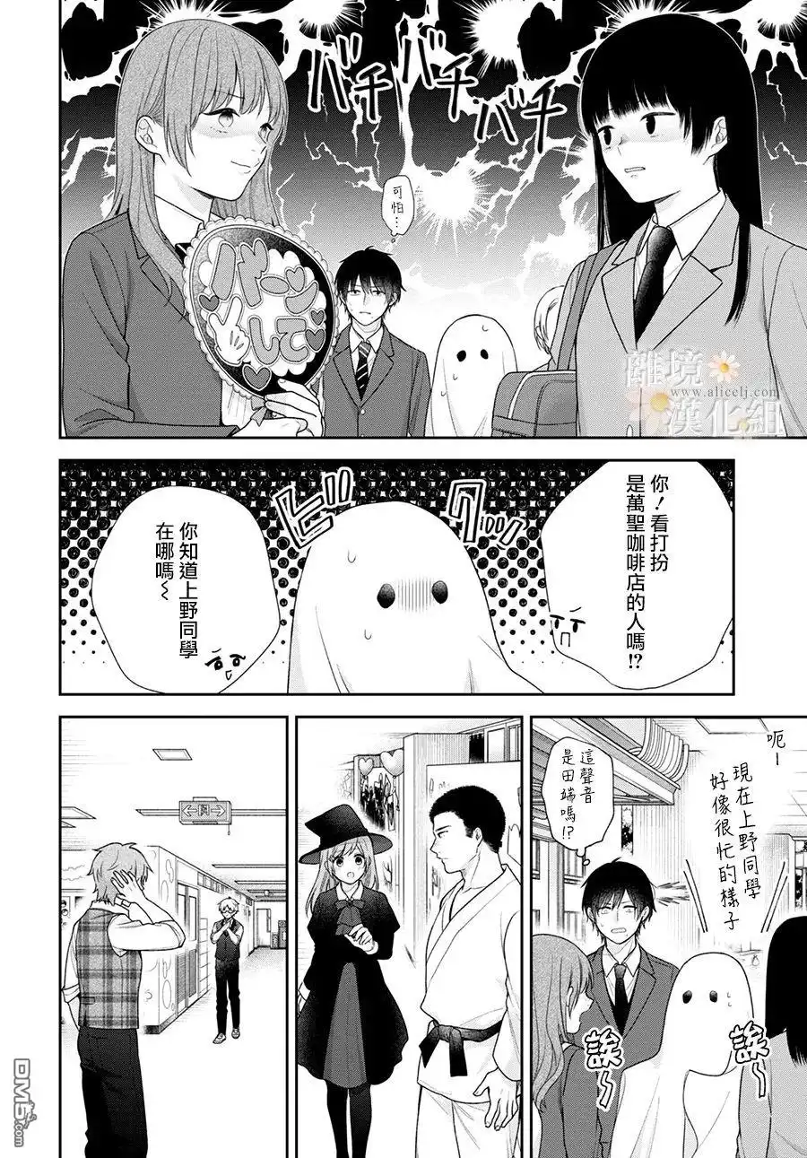 《向丑女献上花束》第67话 第19页