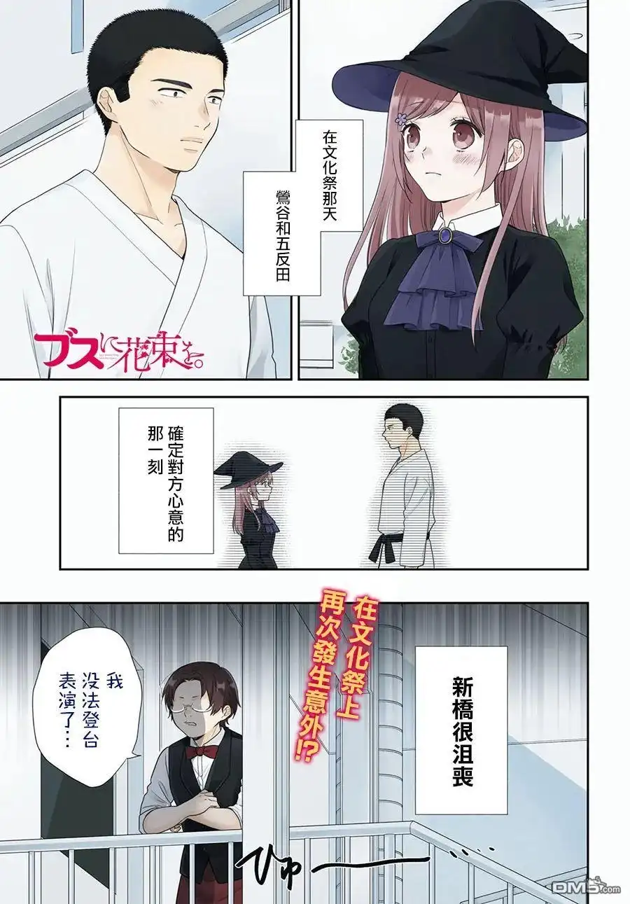 《向丑女献上花束》第67话 第4页