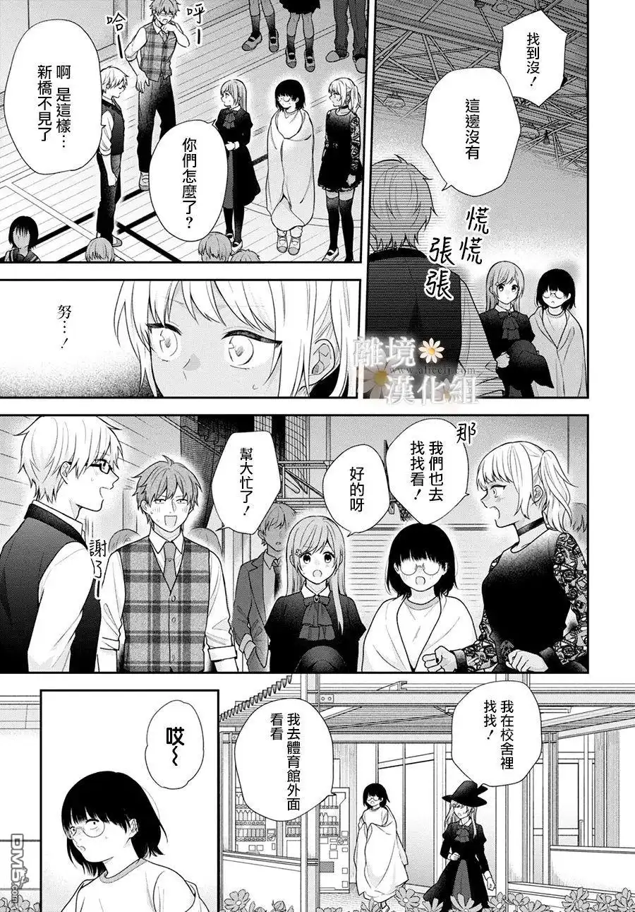《向丑女献上花束》第67话 第16页