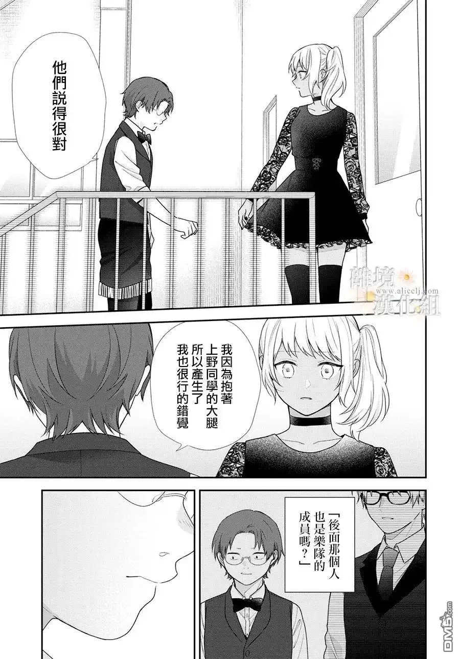《向丑女献上花束》第67话 第22页