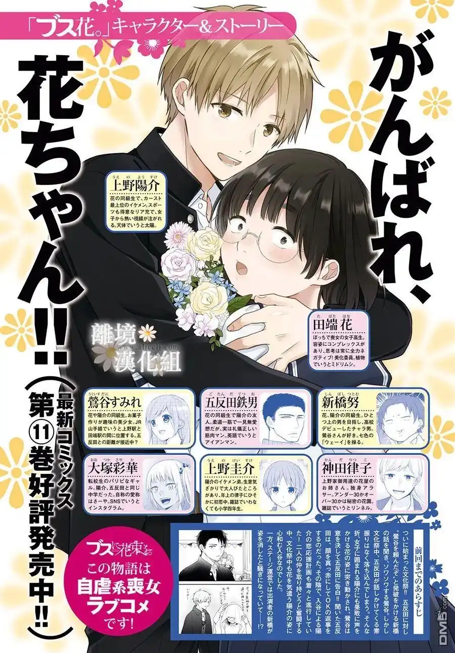 《向丑女献上花束》第67话 第3页