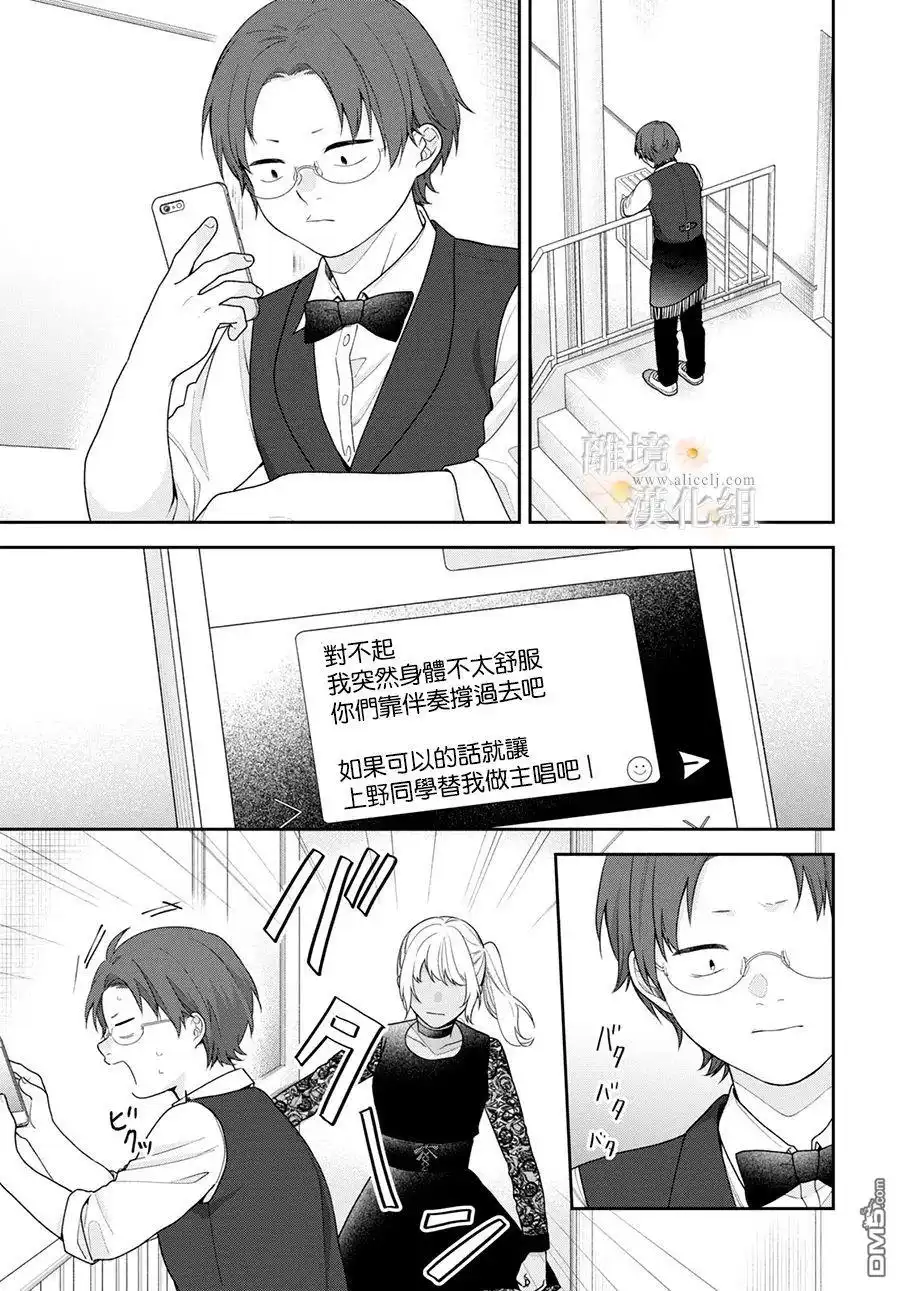 《向丑女献上花束》第67话 第20页