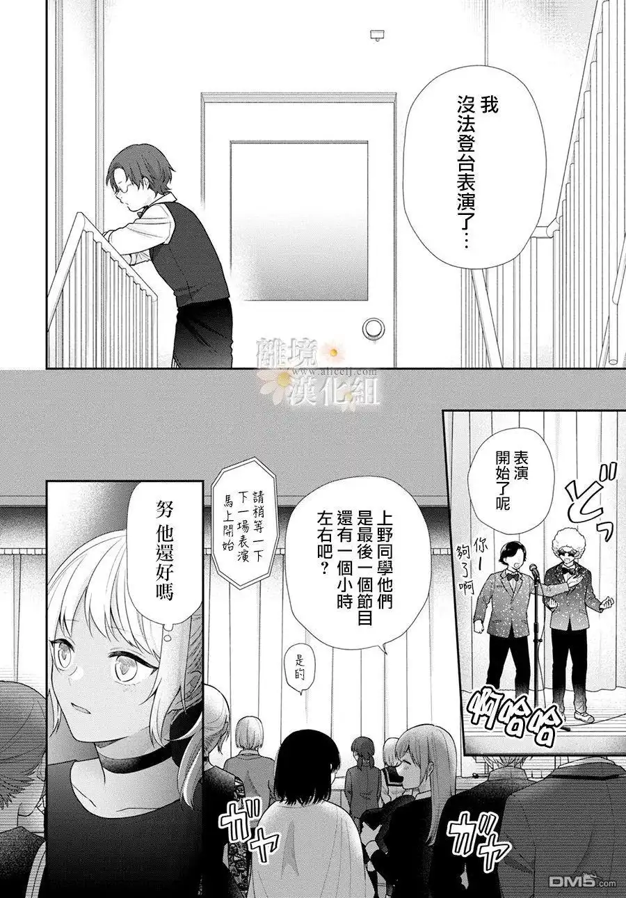 《向丑女献上花束》第67话 第15页