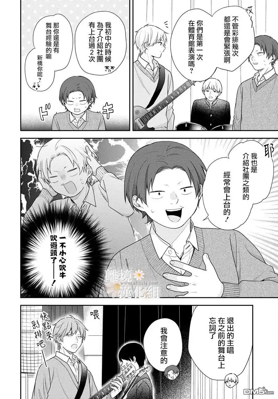 《向丑女献上花束》第67话 第7页