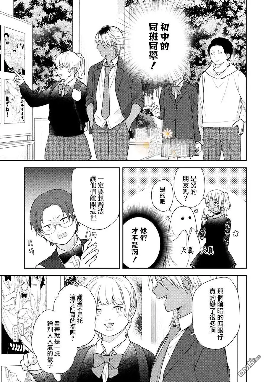 《向丑女献上花束》第67话 第12页