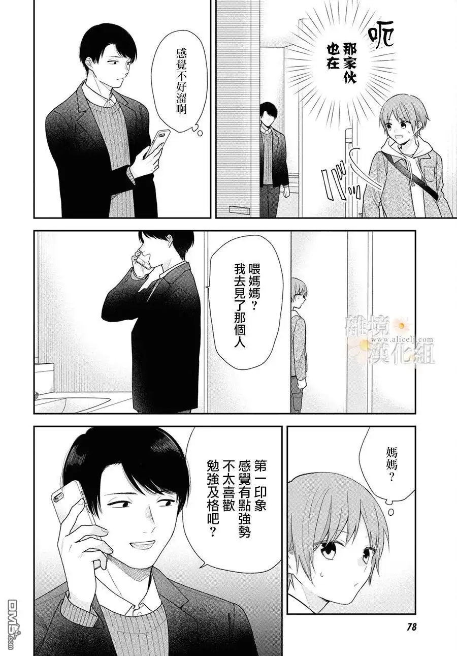 《向丑女献上花束》第68话 第14页