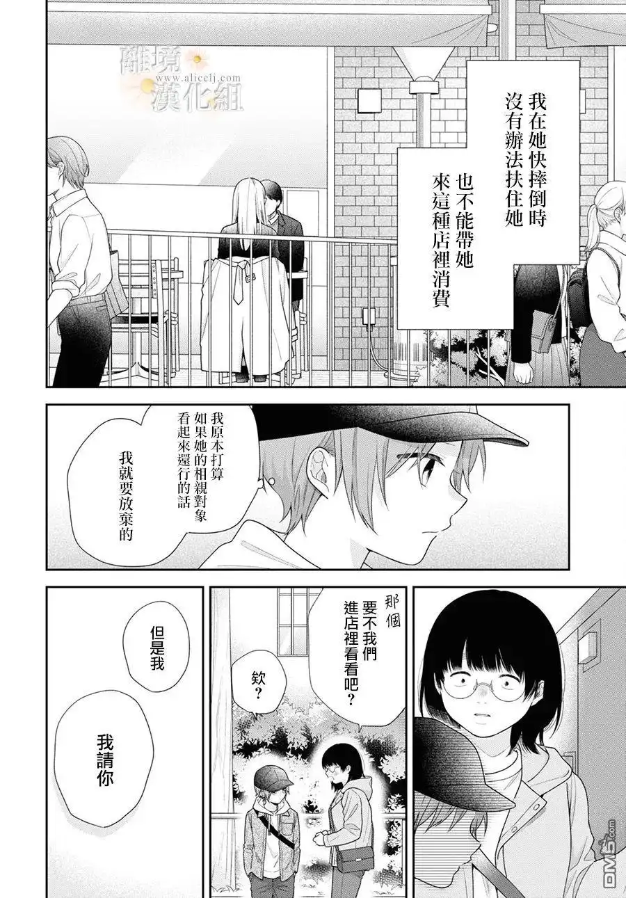 《向丑女献上花束》第68话 第12页