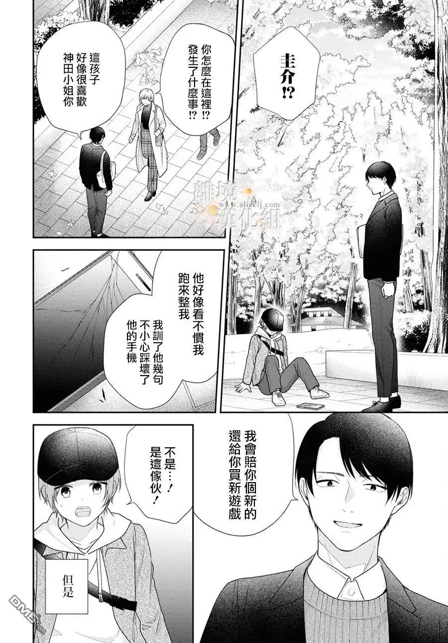 《向丑女献上花束》第68话 第20页