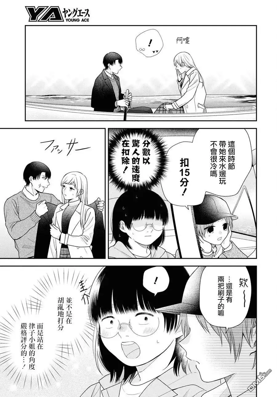 《向丑女献上花束》第68话 第9页
