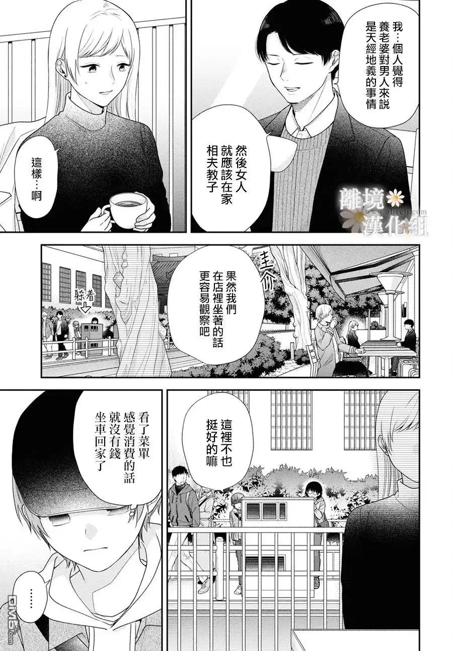 《向丑女献上花束》第68话 第11页