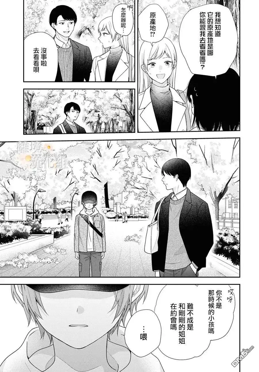 《向丑女献上花束》第68话 第17页